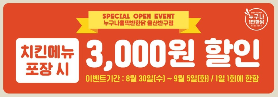 누구나홀딱반한닭반구점 이미지