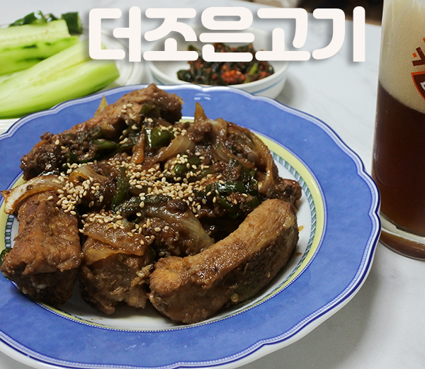 더조은고기 이미지
