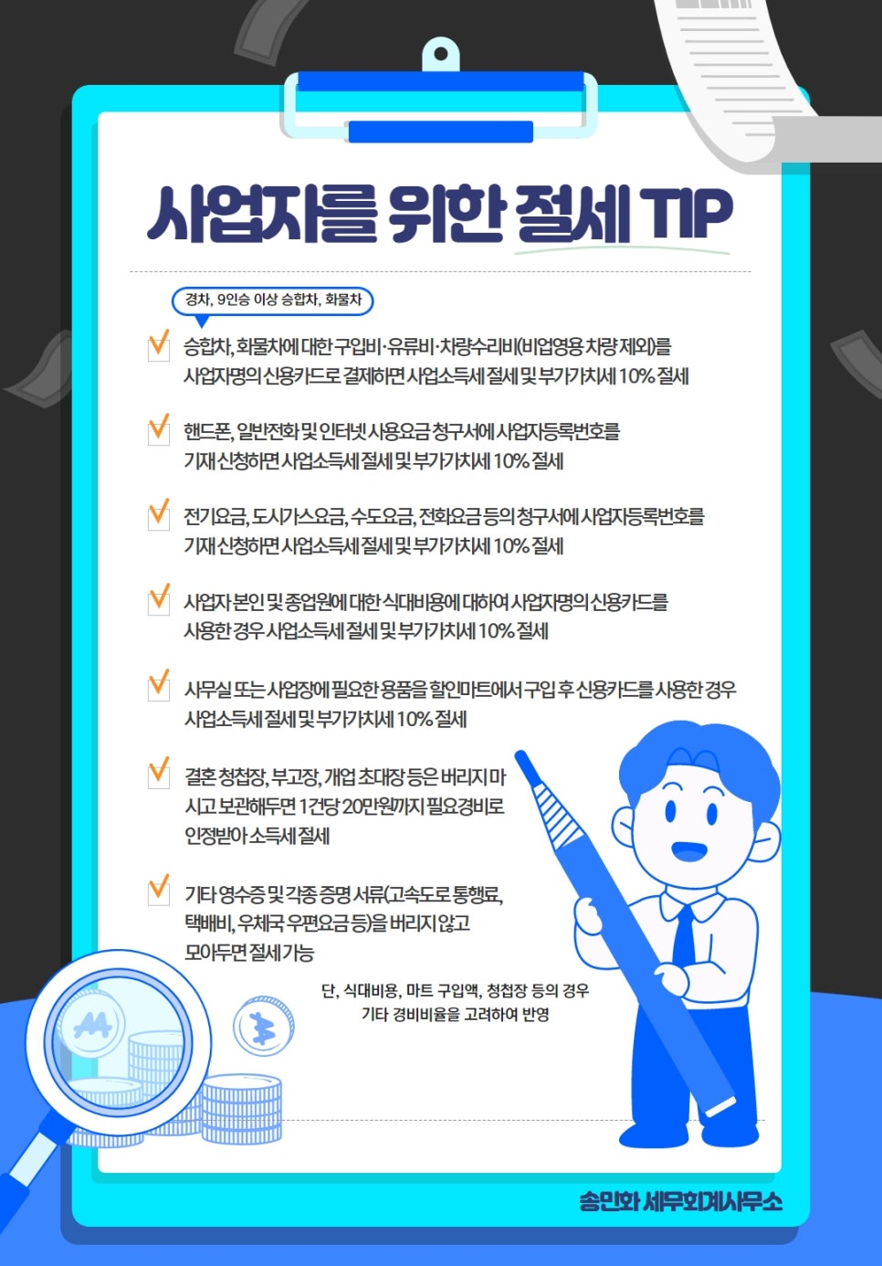 송민화세무회계사무소 이미지