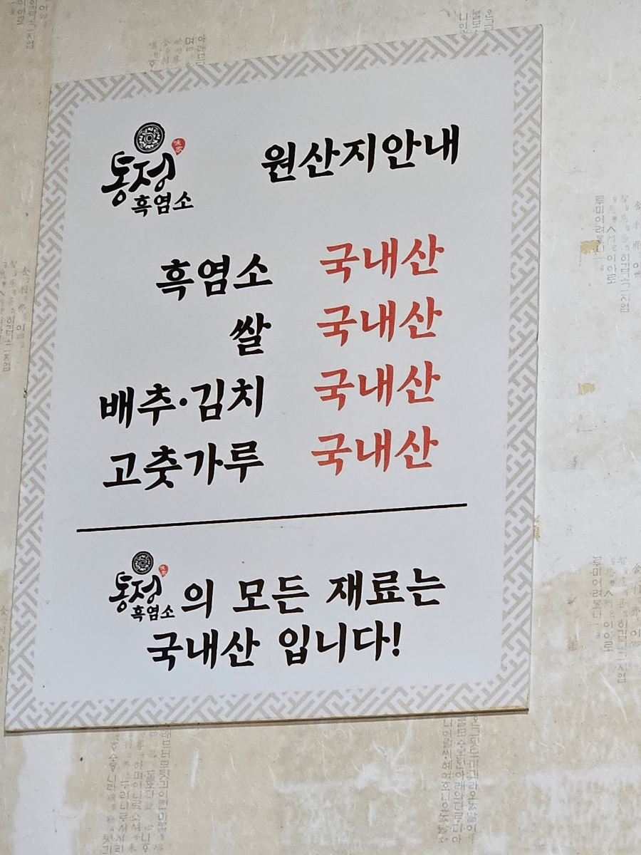 통정흑염소 이미지