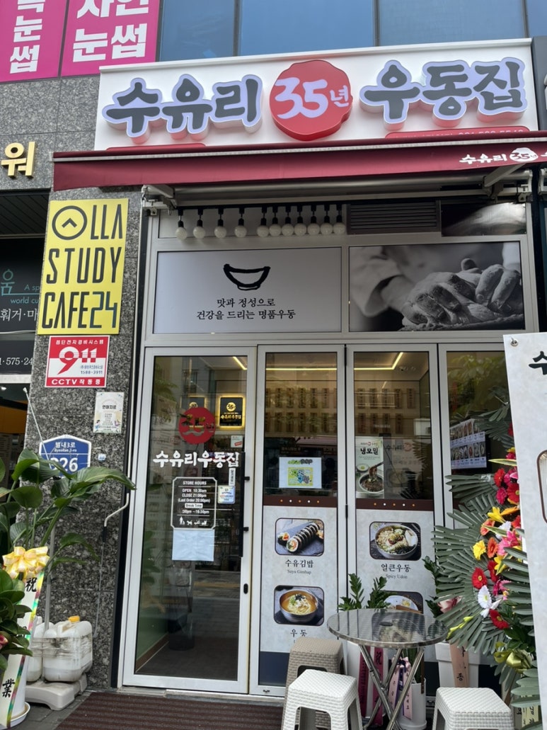 수유리우동집별내별가람역점 이미지