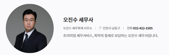 오진수세무회계사무소 이미지