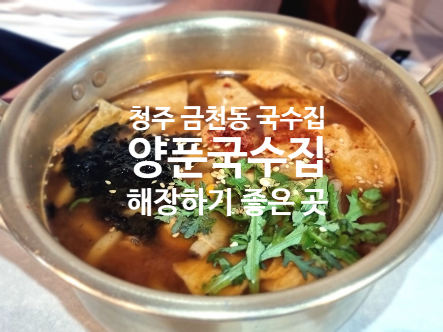 양푼국수집 이미지