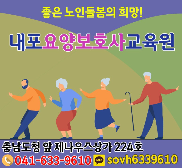 산재 요양보호사교육원 이미지