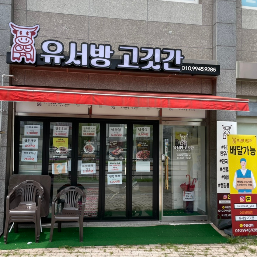 정착정육점 이미지