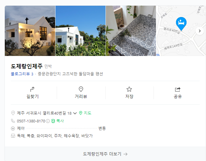 도제랑인제주 이미지