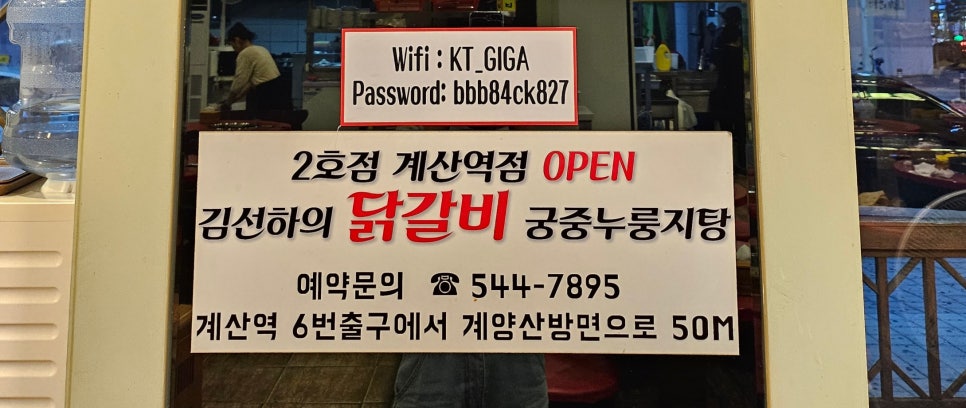 김선하의닭갈비궁중누룽지탕 이미지