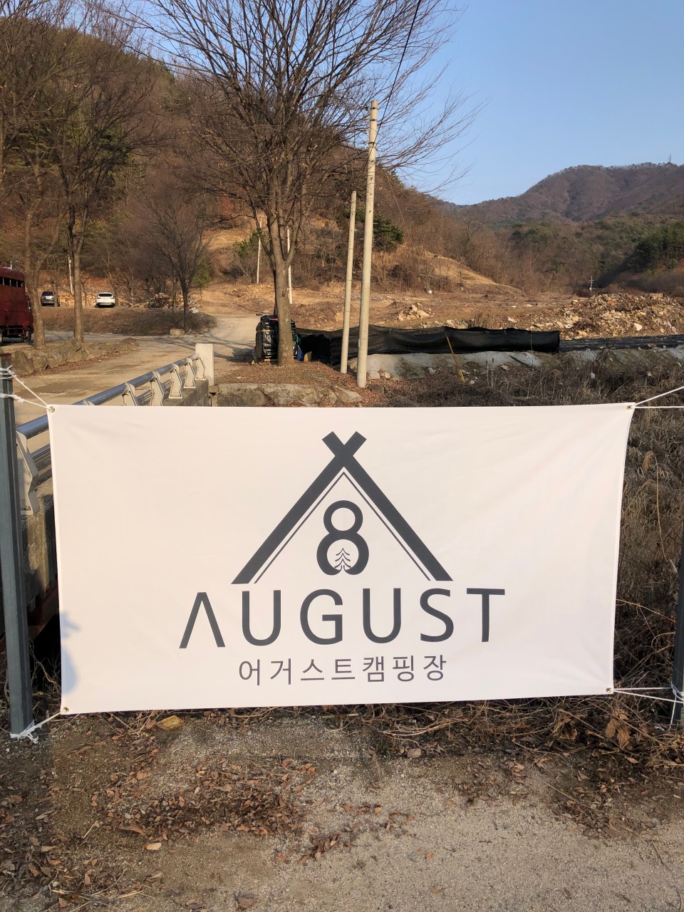어거스트캠핑장 이미지