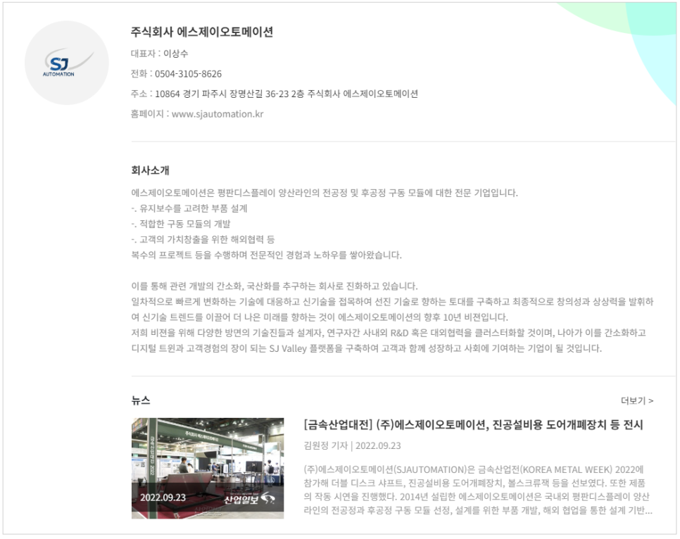 주식회사 에스제이 이미지