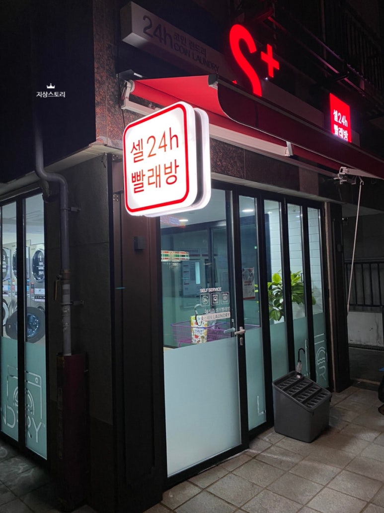 고대빨래방 이미지