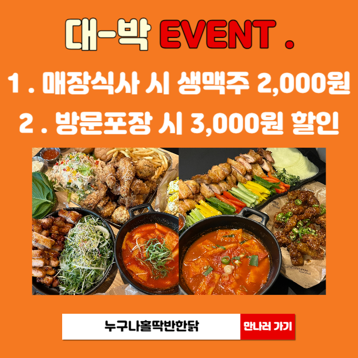누구나홀딱반한닭반구점 이미지