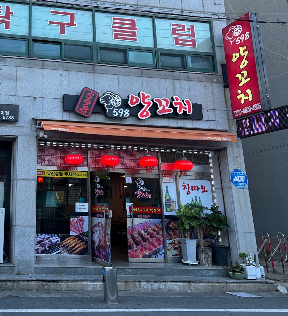 598양꼬치 이미지