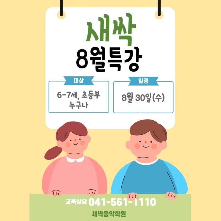 새싹음악학원 이미지