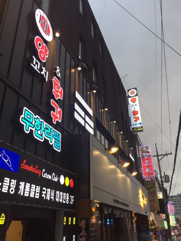 무한리필양꼬치 이미지