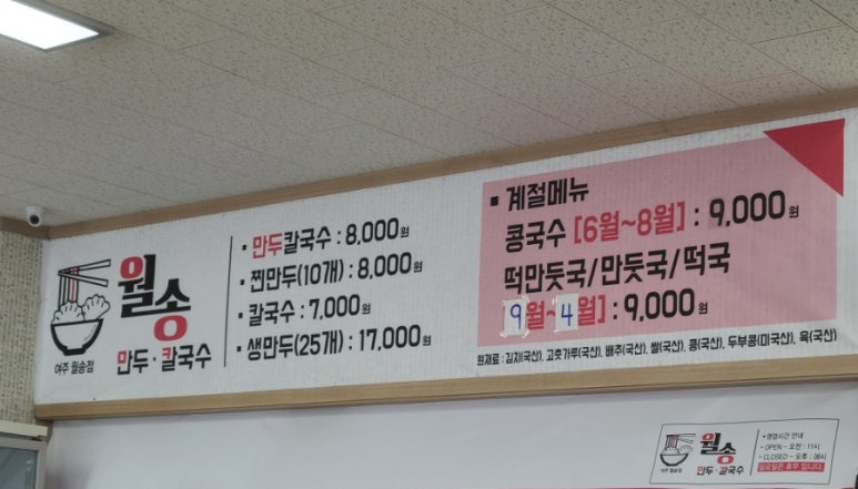 월송만두칼국수 이미지