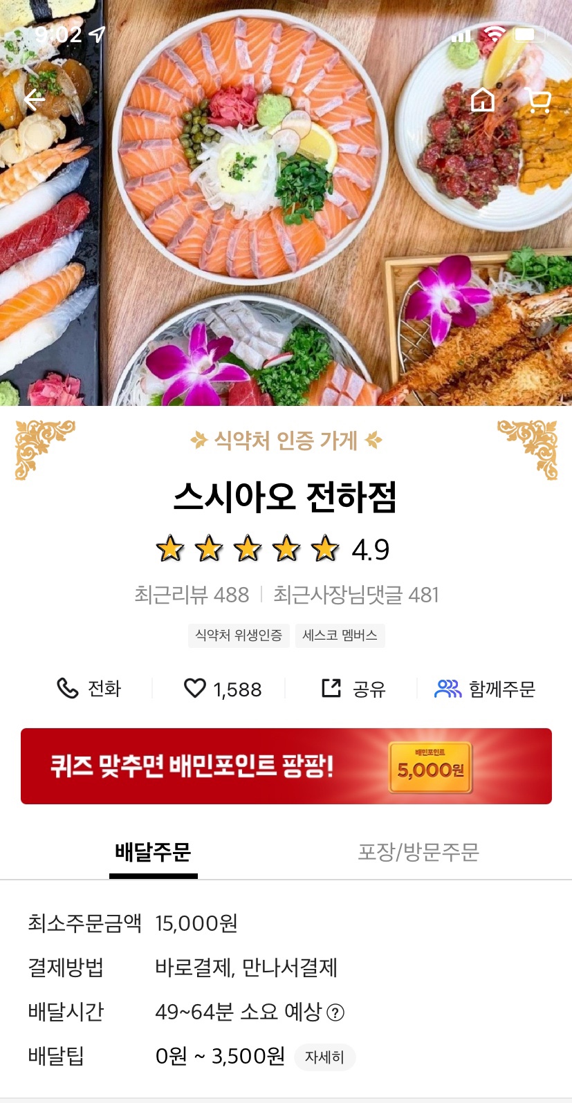 스시아오 전하점 이미지