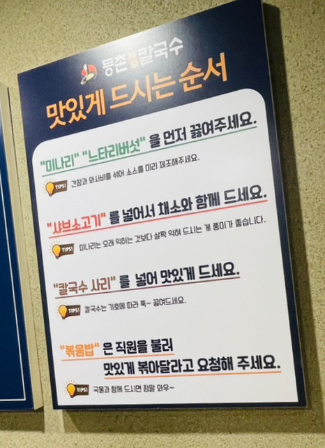 등촌샤브칼국수미아 이미지