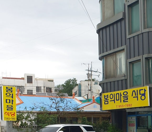 봄의마을식당 이미지