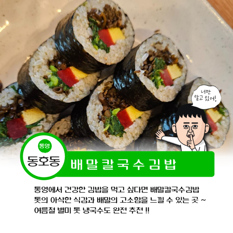 배말칼국수김밥통영루지점 이미지