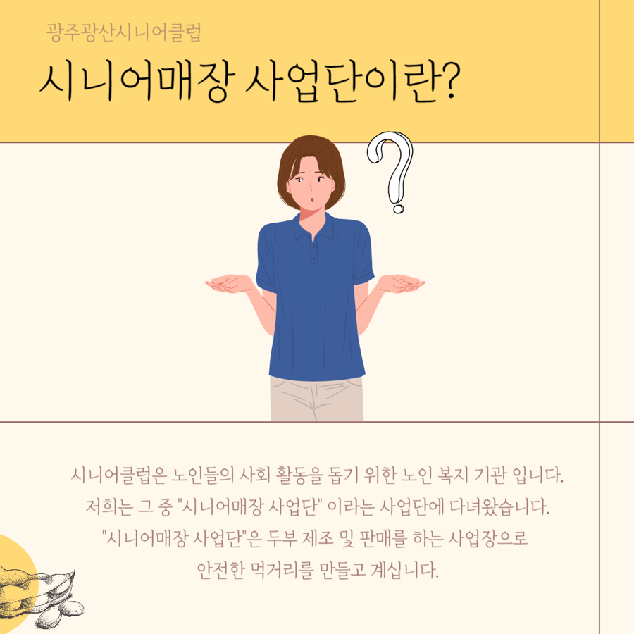 광산시니어클럽 이미지