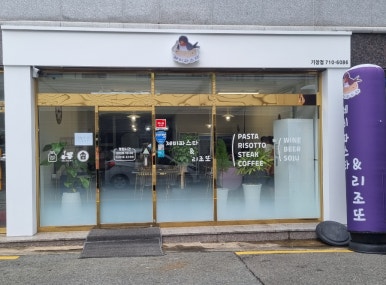 제비파스타앤리조또 이미지