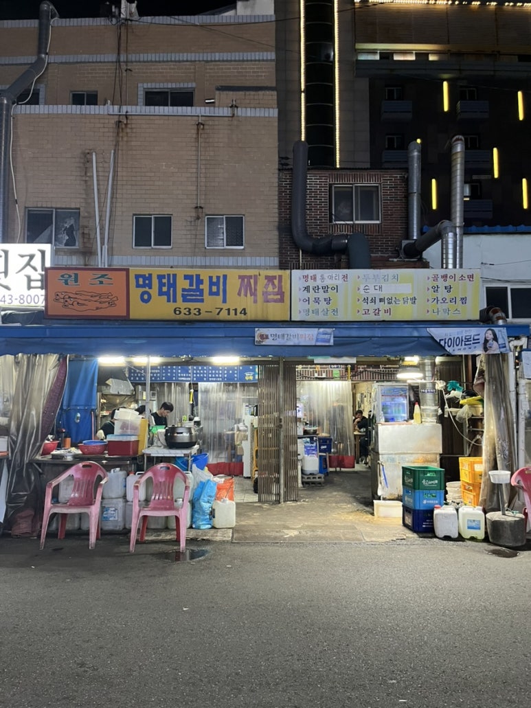 명태랑 갈비랑 이미지