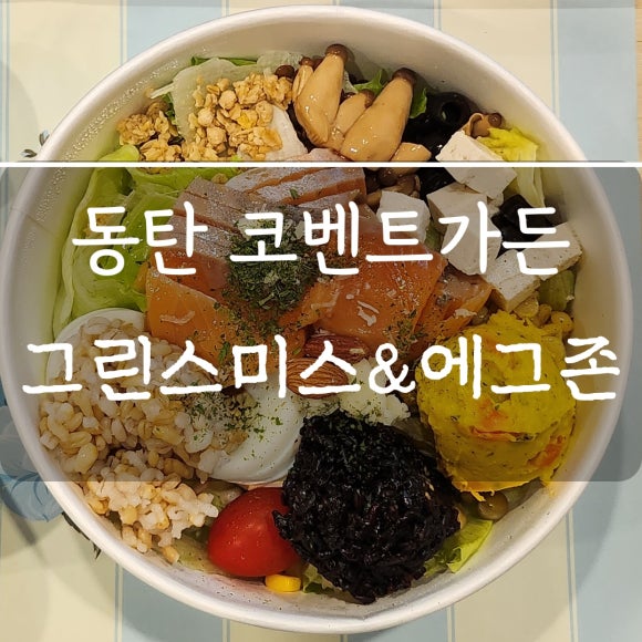 그린스미스&에그존 이미지