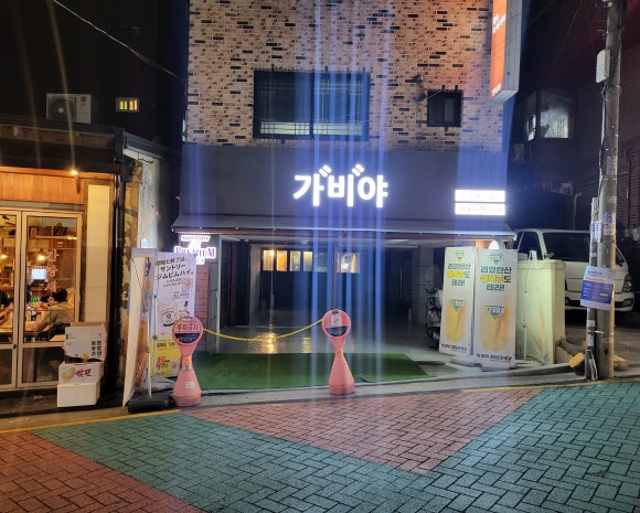 가비야 사진 5