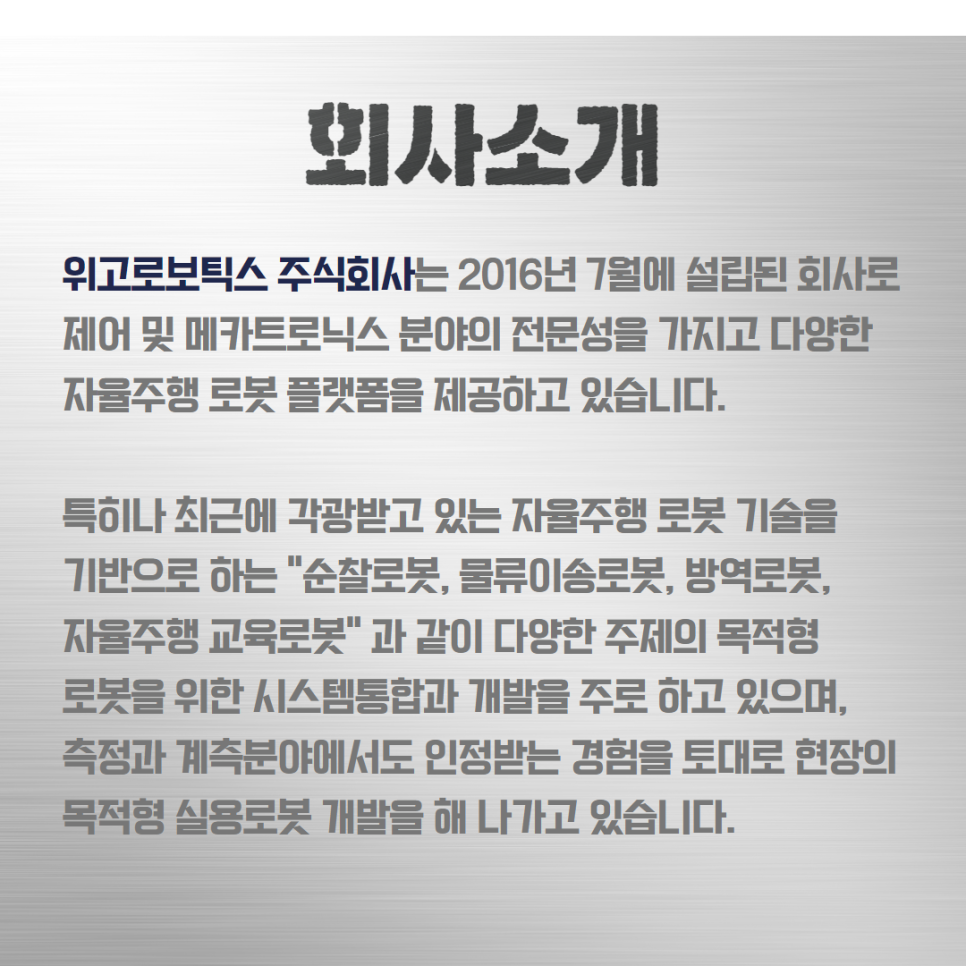 주식회사 위고 이미지
