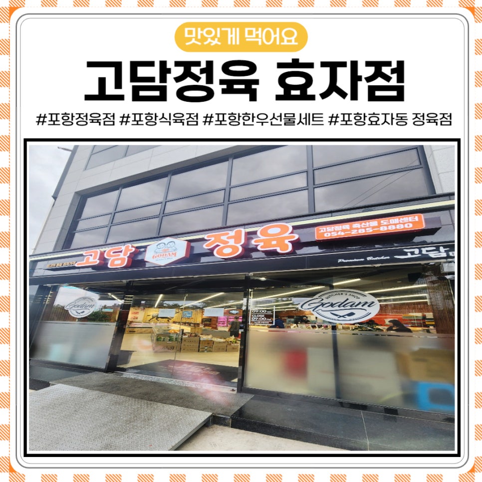 고담정육 이미지