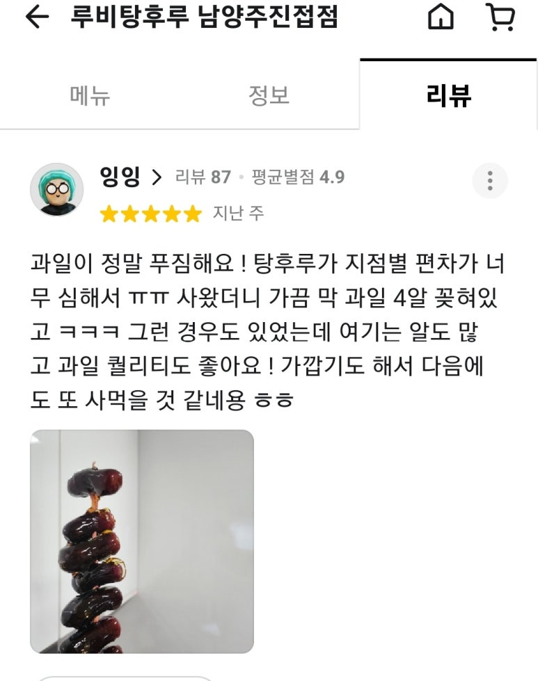 루비탕후루 이미지