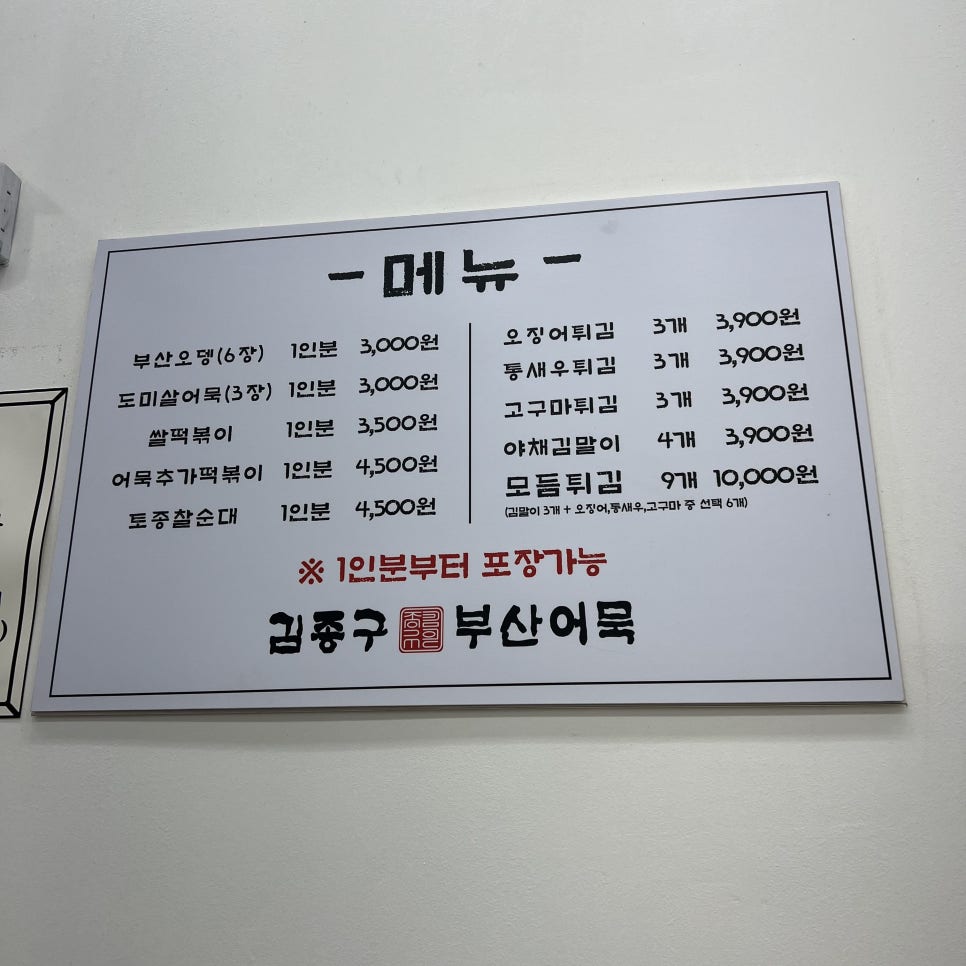 김종구부산어묵장현점 이미지