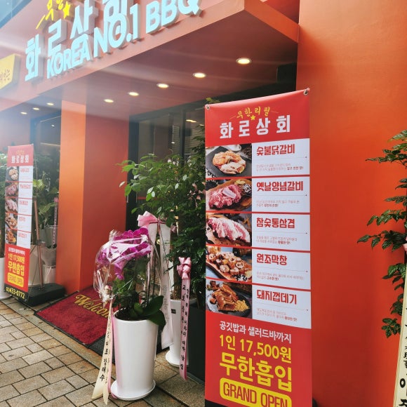 화로상회(중화점) 이미지