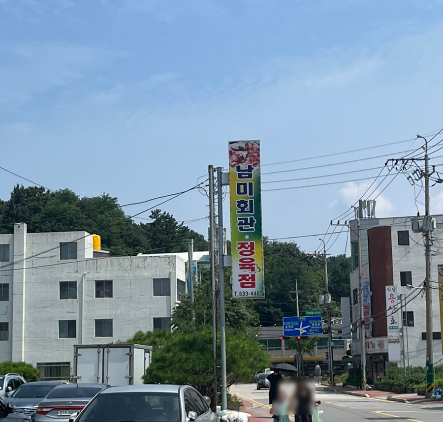 남미정육점 이미지