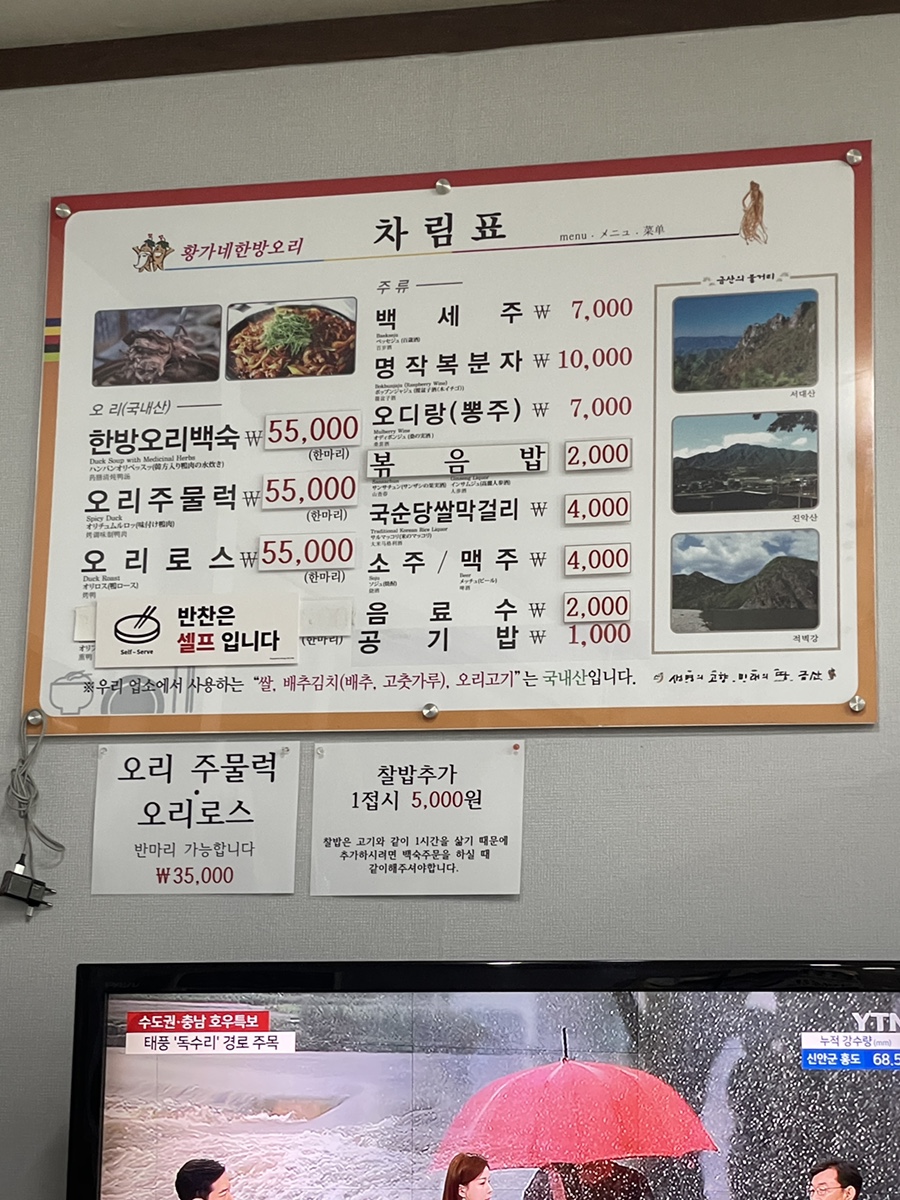 황가네한방오리 이미지