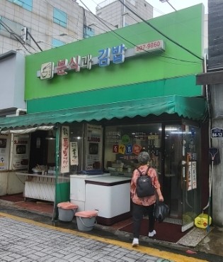 미르미분식 이미지