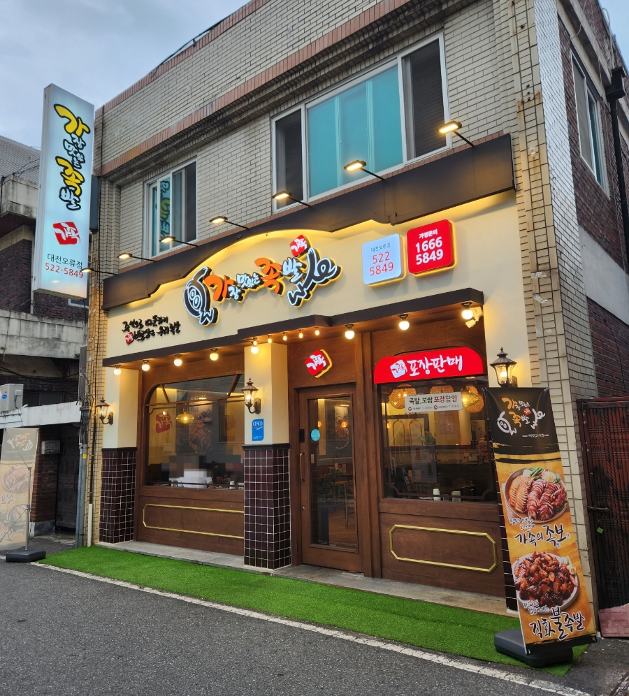 가장맛있는족발대전오류점 이미지