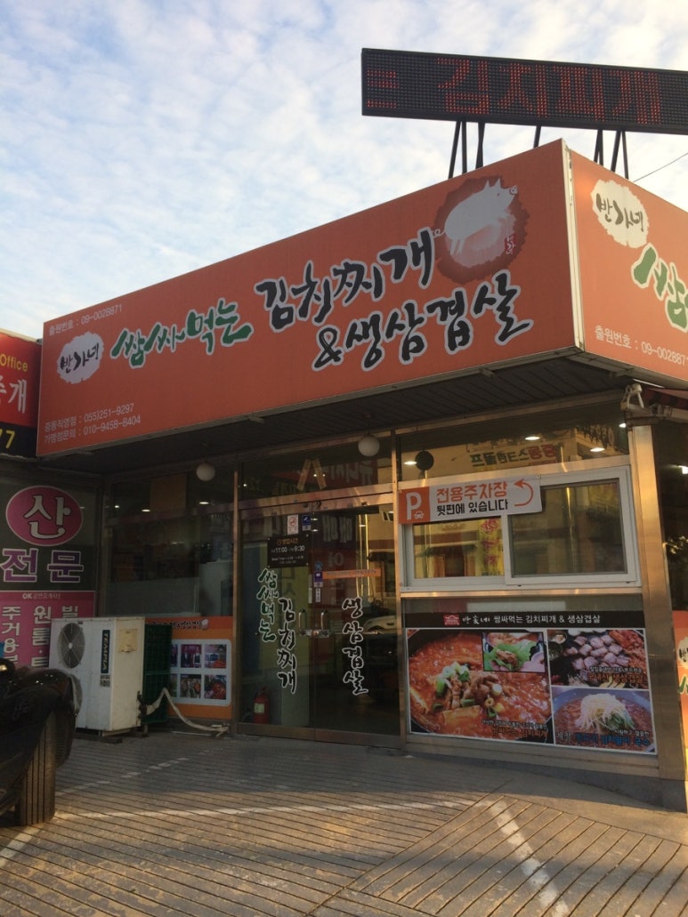 반가네생삼겹살 이미지
