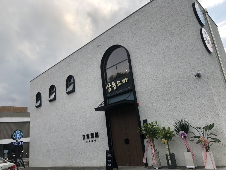 삼동소바의왕 이미지