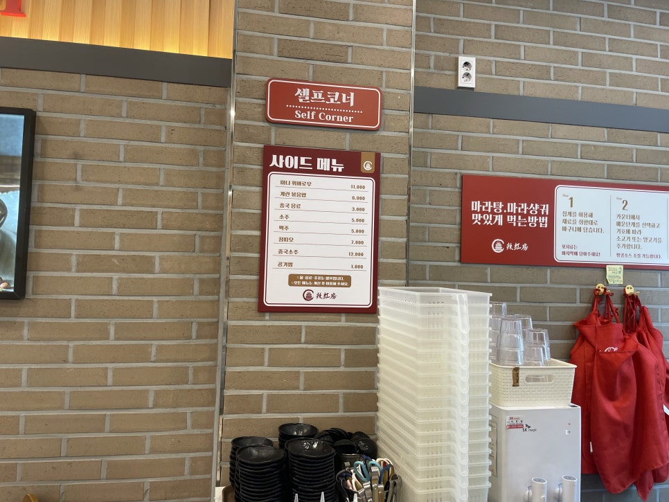 라홍방 마라탕 위례점 이미지