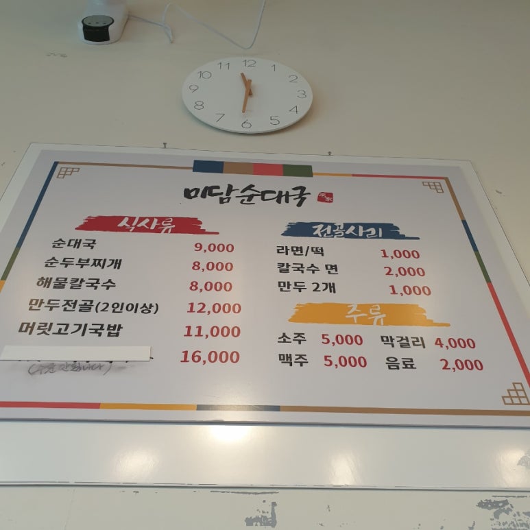 미담순대국 이미지
