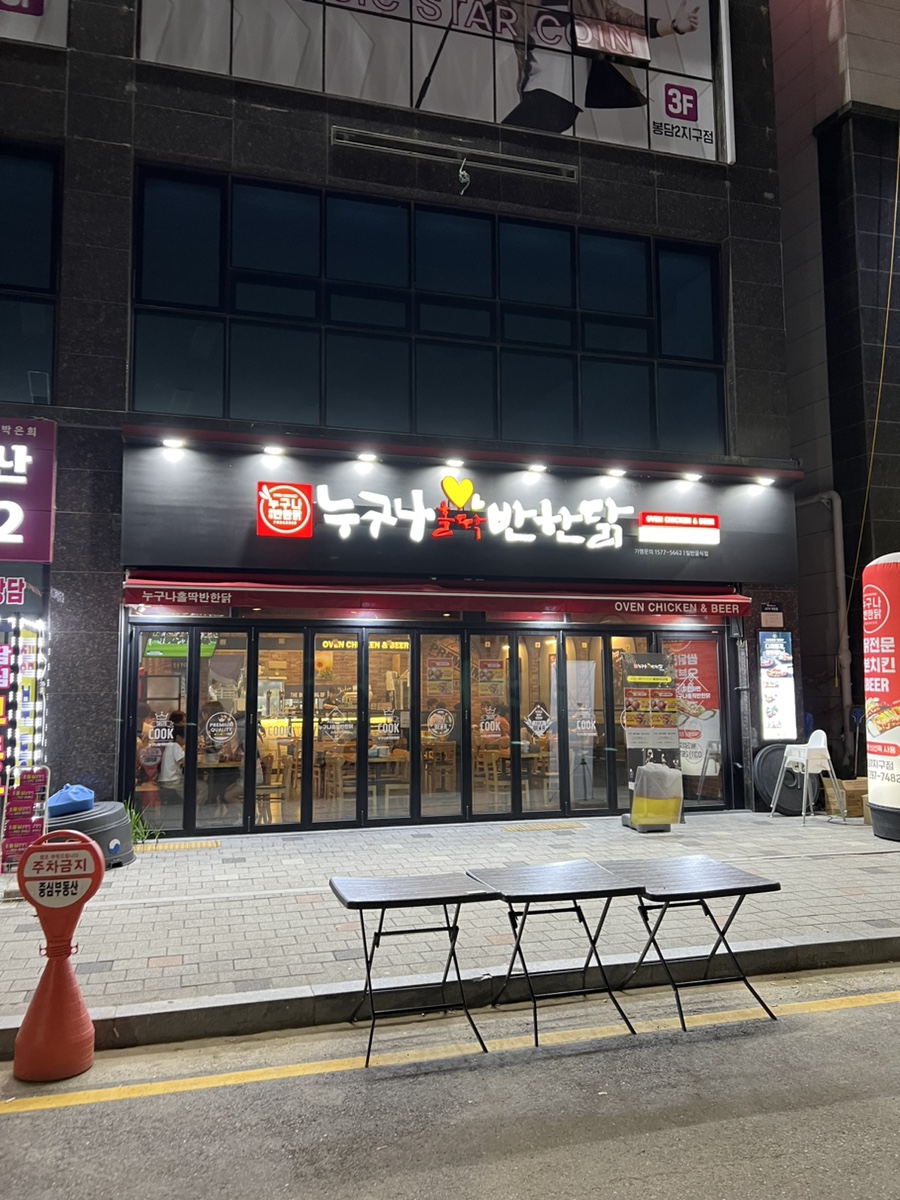 누구나홀딱반한닭봉담2지구점 이미지