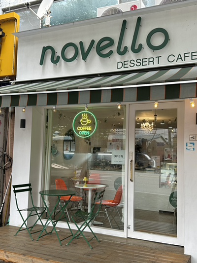노벨로(novello) 이미지