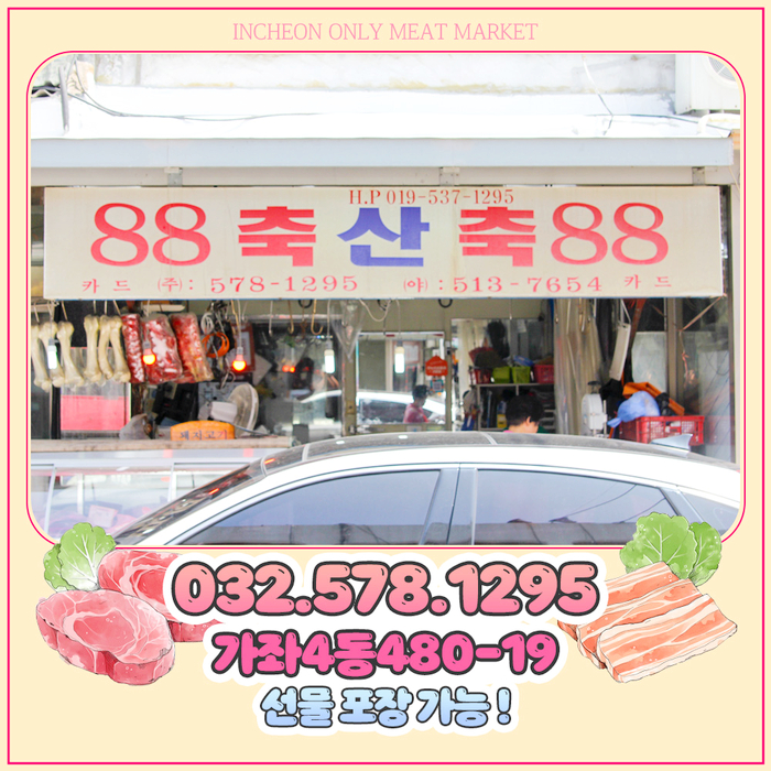 88축산 이미지