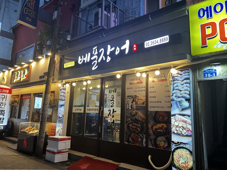 베풀장어 이미지