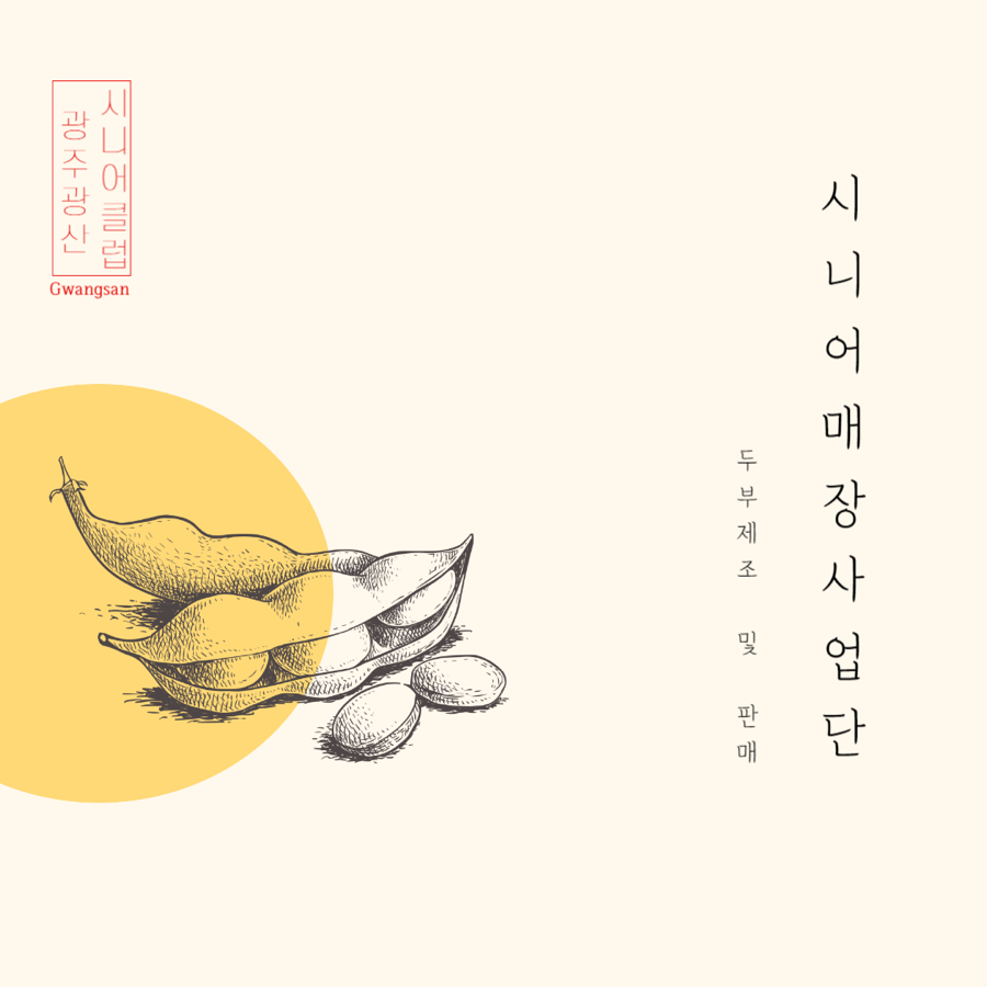 광산시니어클럽 이미지