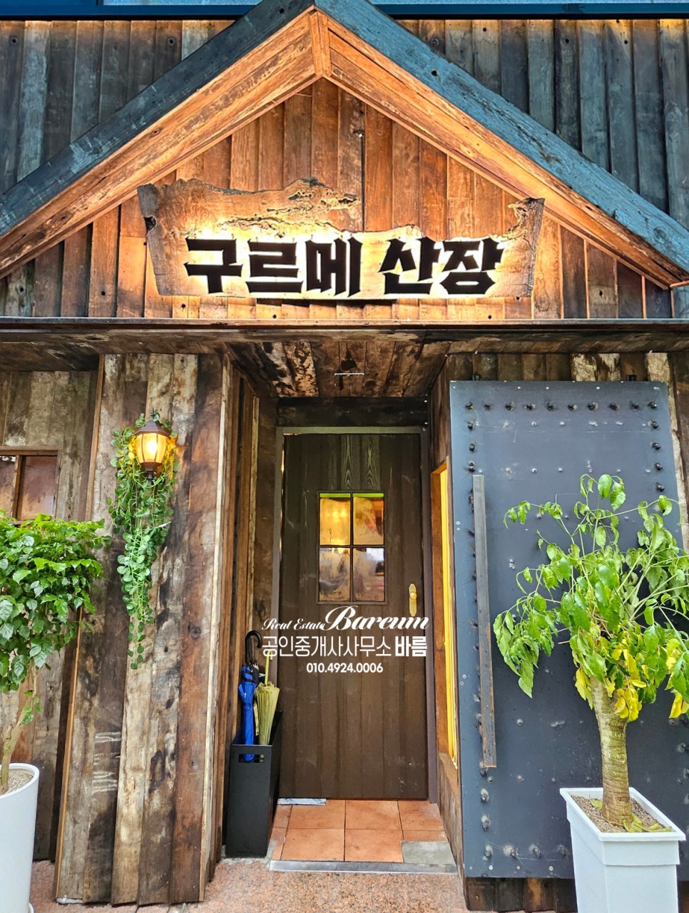 구르메산장천안두정점 이미지