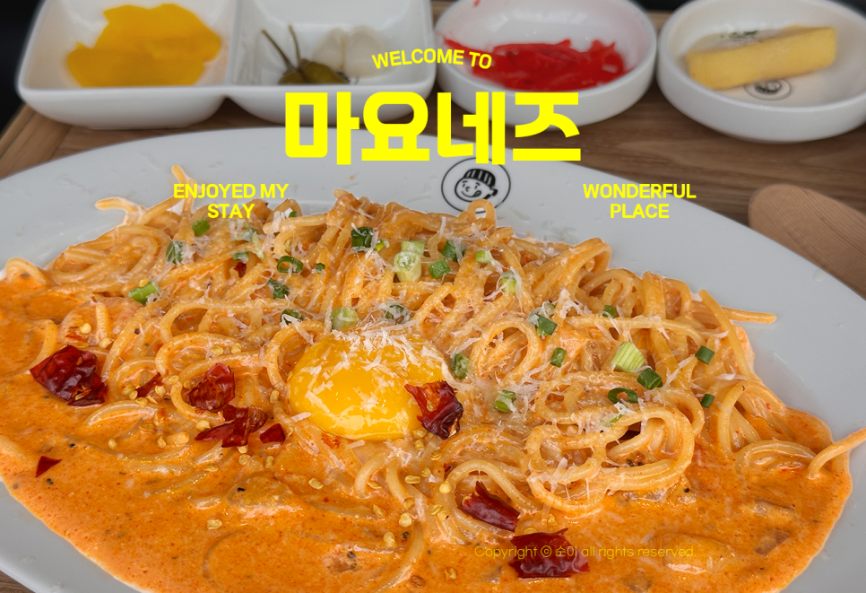 마요네즈 양재점 이미지