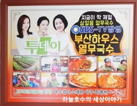부산하우스열무국수 이미지