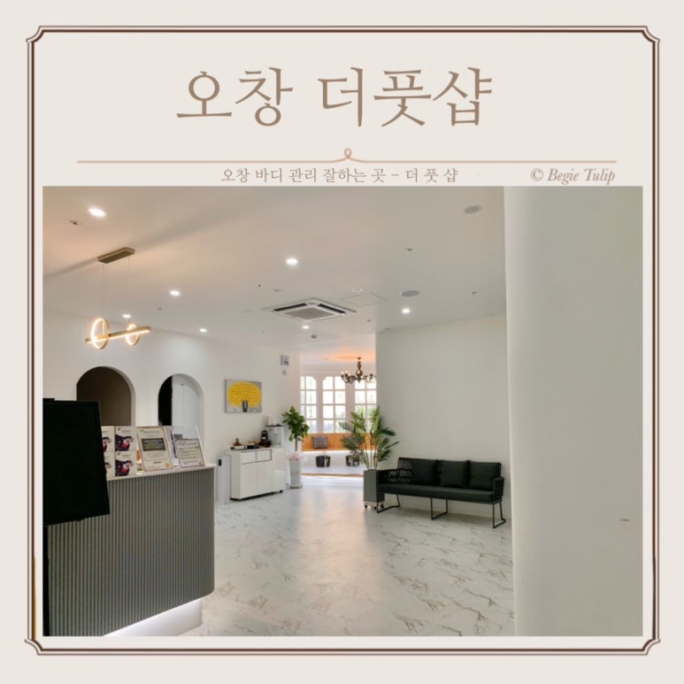 더풋샵오창과학단지점 이미지